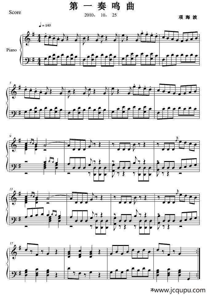 第一奏鸣曲（项海波作曲版）简谱