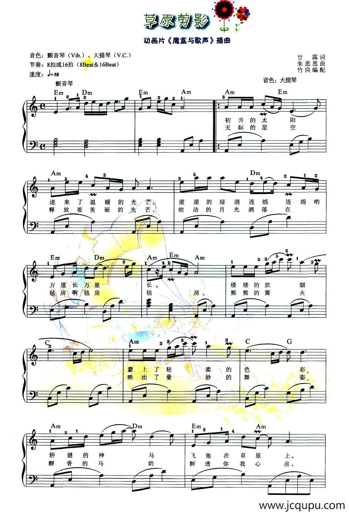 草原剪影（动画片《歌声与魔盒》插曲、弹唱谱）简谱
