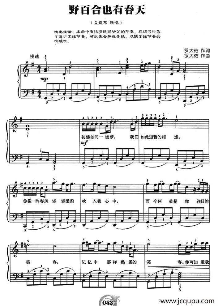 野百合也有春天（弹唱谱）简谱