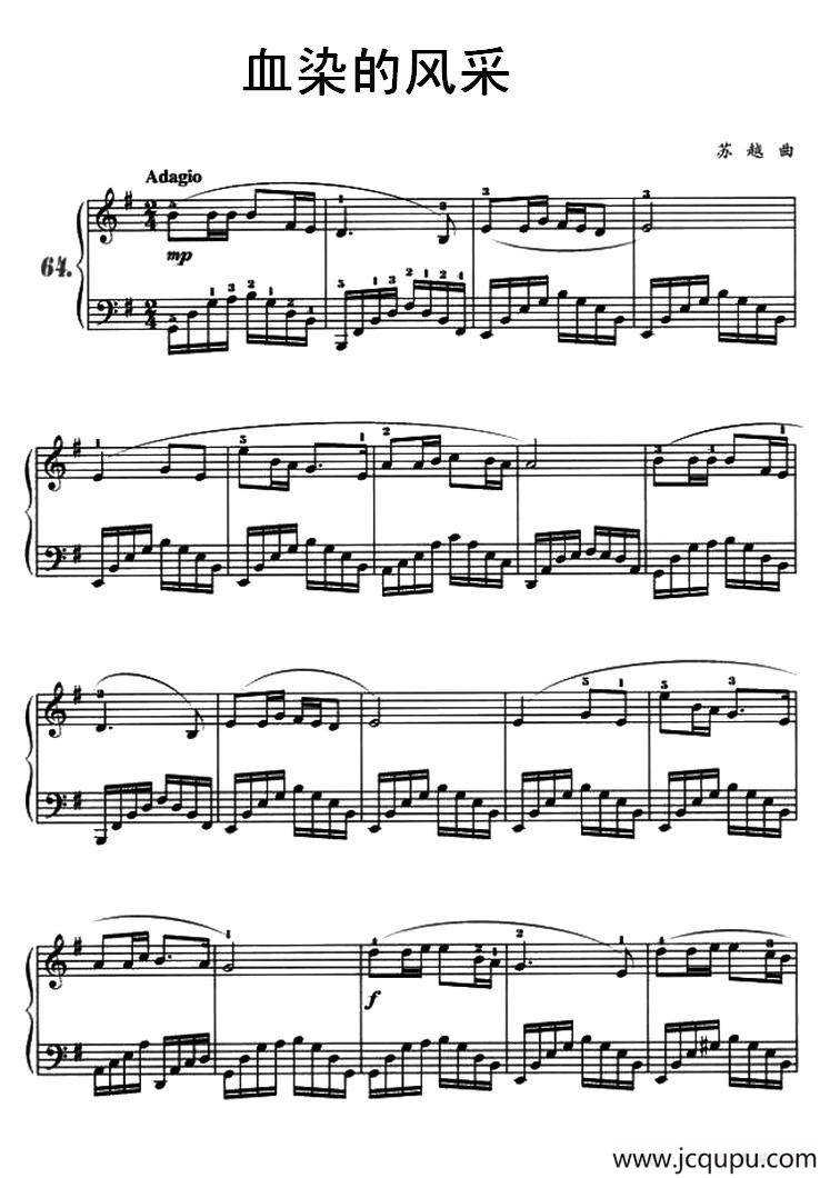 血染的风采简谱