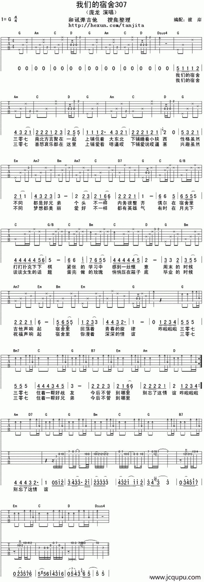 我们的宿舍307简谱