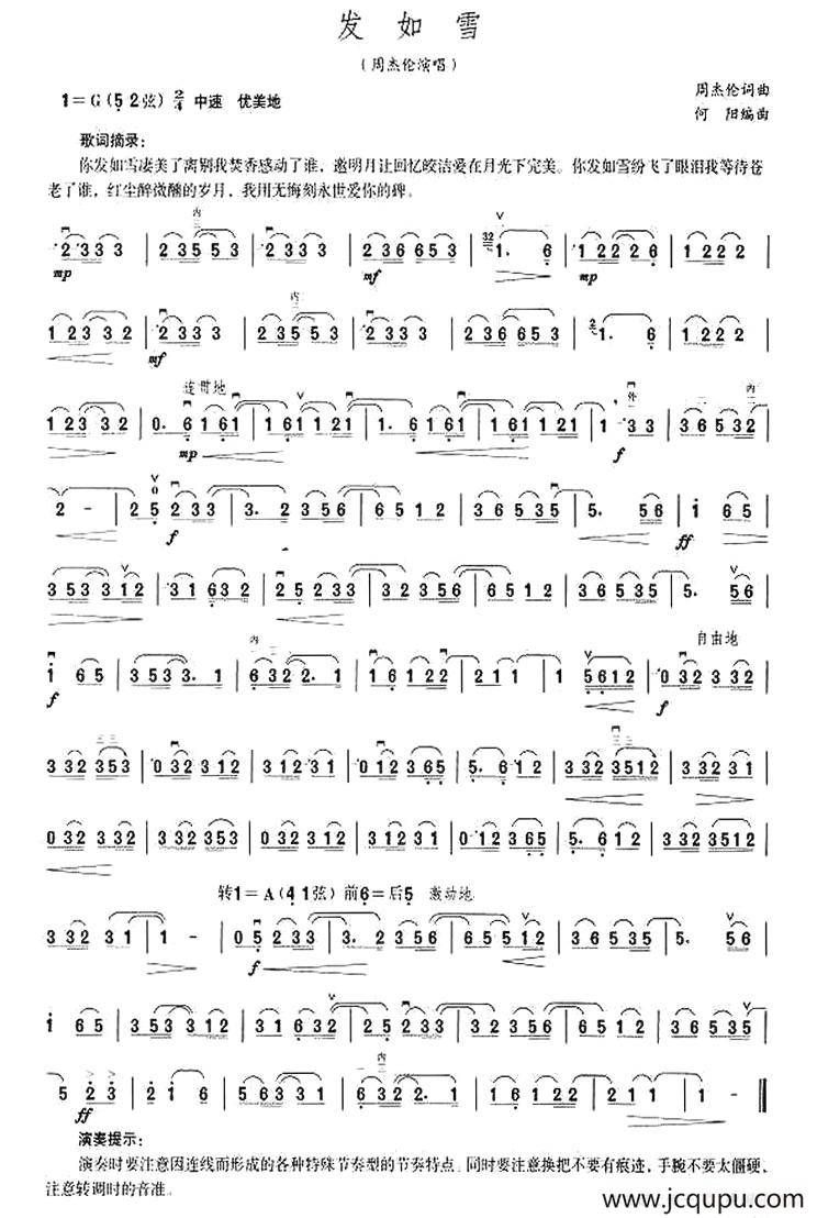 发如雪简谱