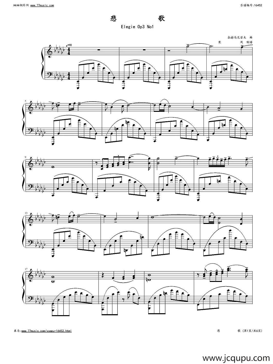 悲歌（拉赫马尼若夫作曲版）简谱