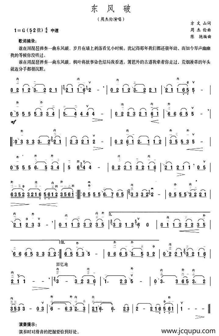 东风破简谱