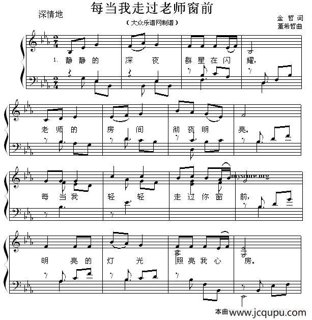每当我走过老师窗前 （弹唱谱）简谱