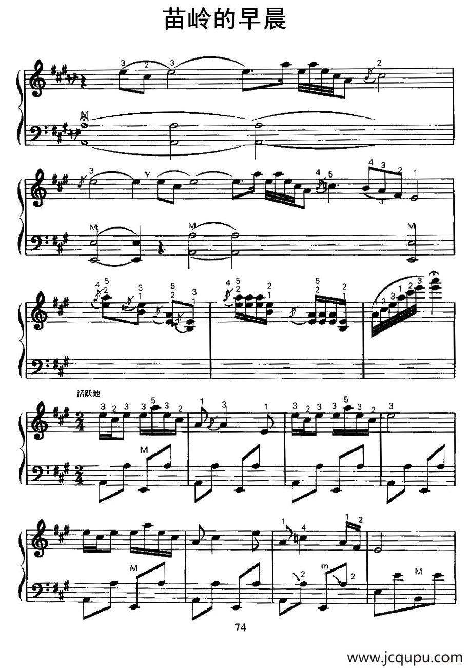 苗岭的早晨简谱