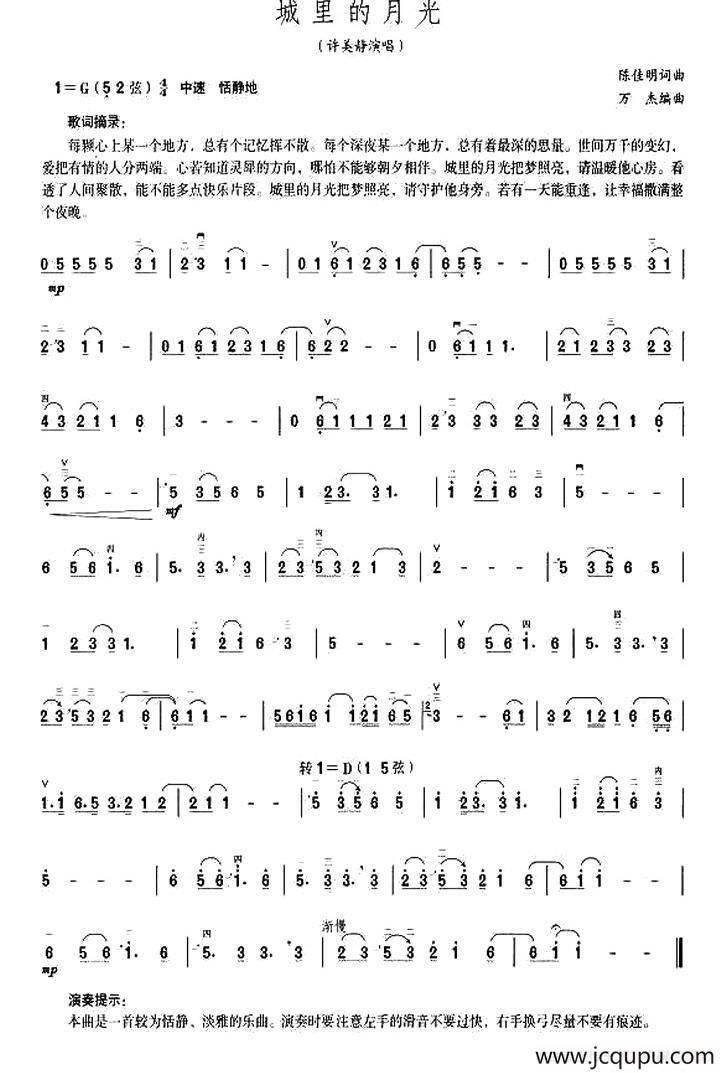 城里的月光简谱