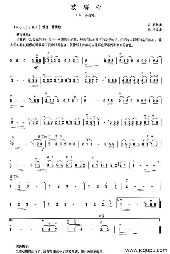 玻璃心简谱