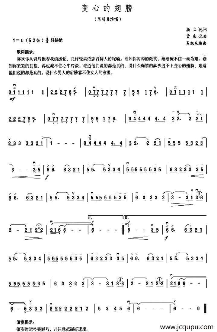变心的翅膀简谱
