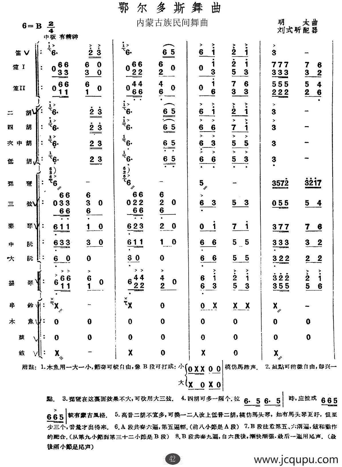 鄂尔多斯舞曲（总谱）简谱