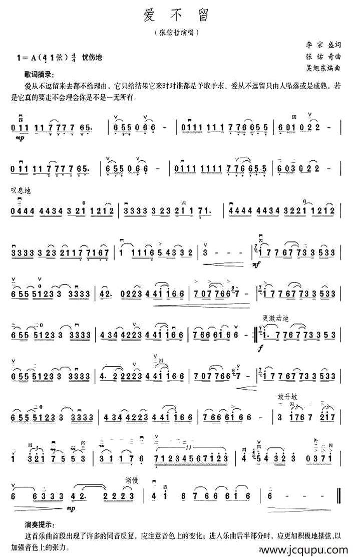 爱不留简谱