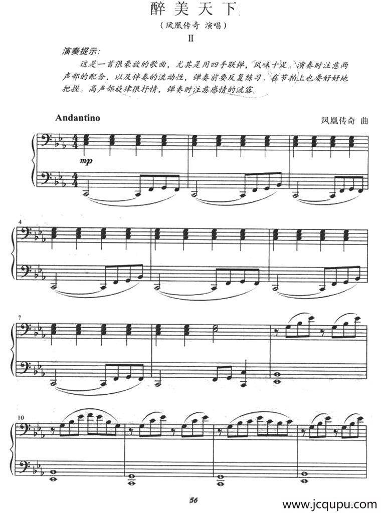 醉美天下（四手联弹）简谱