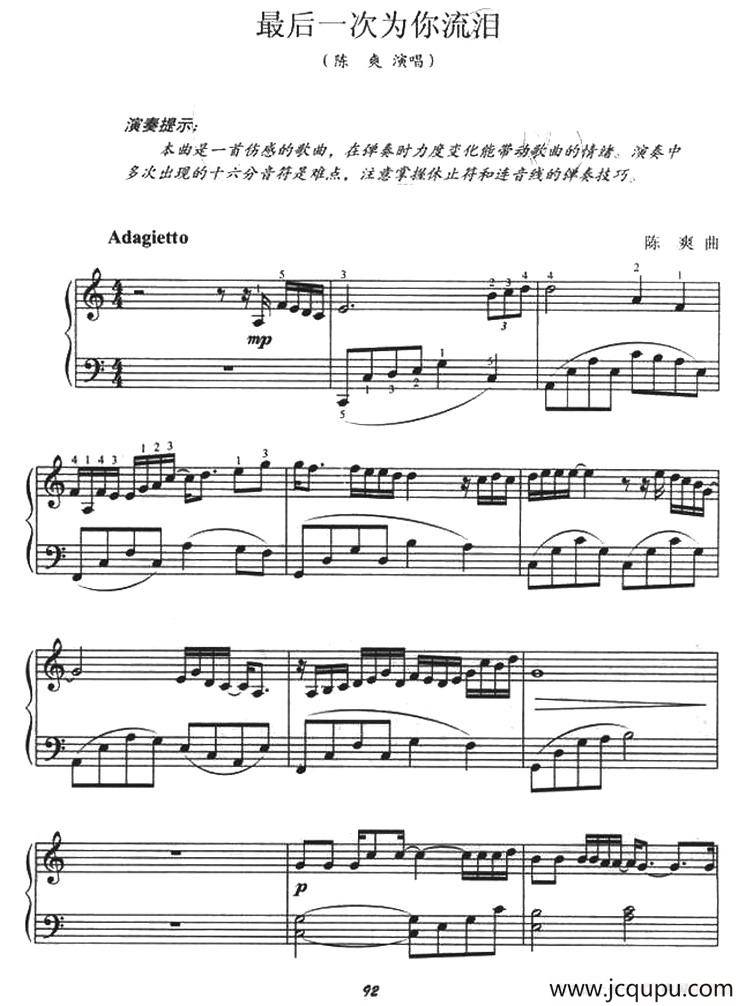 最后一次为你流泪简谱