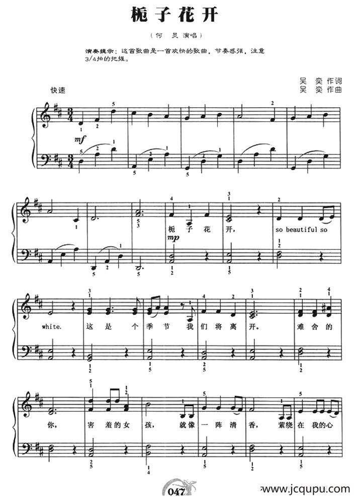 栀子开花（弹唱谱）简谱