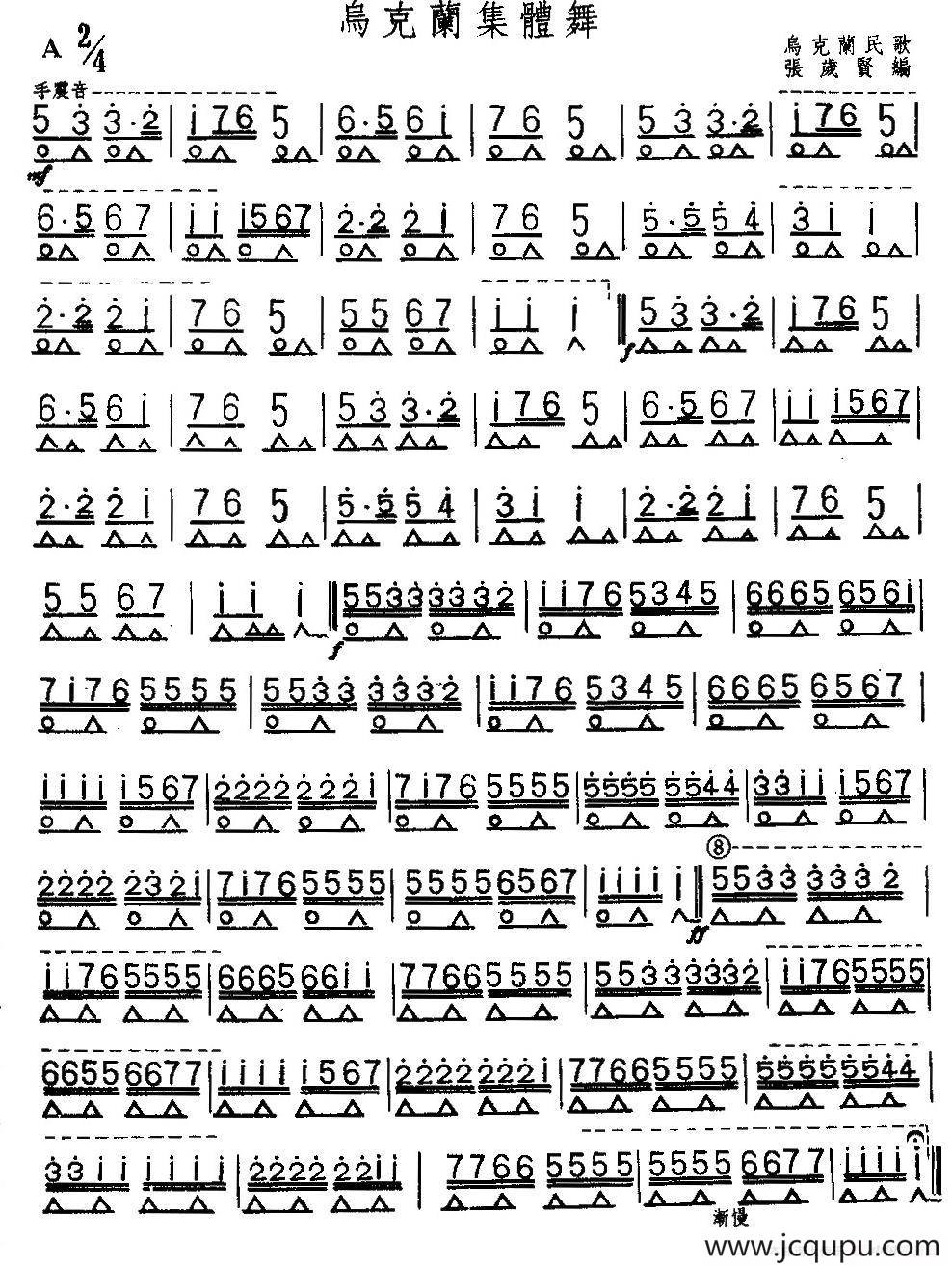 乌克兰集体舞简谱