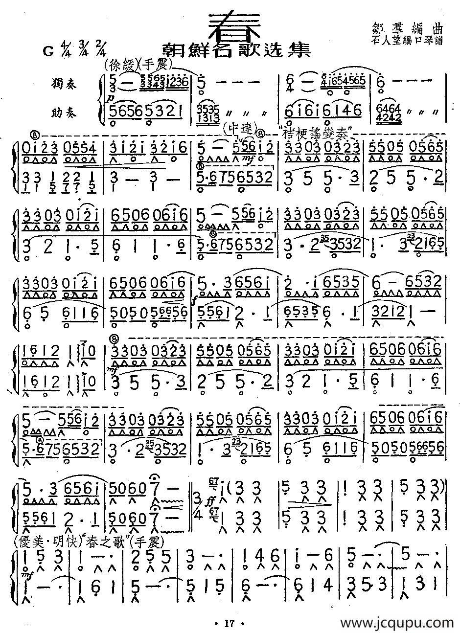春（二重奏）简谱