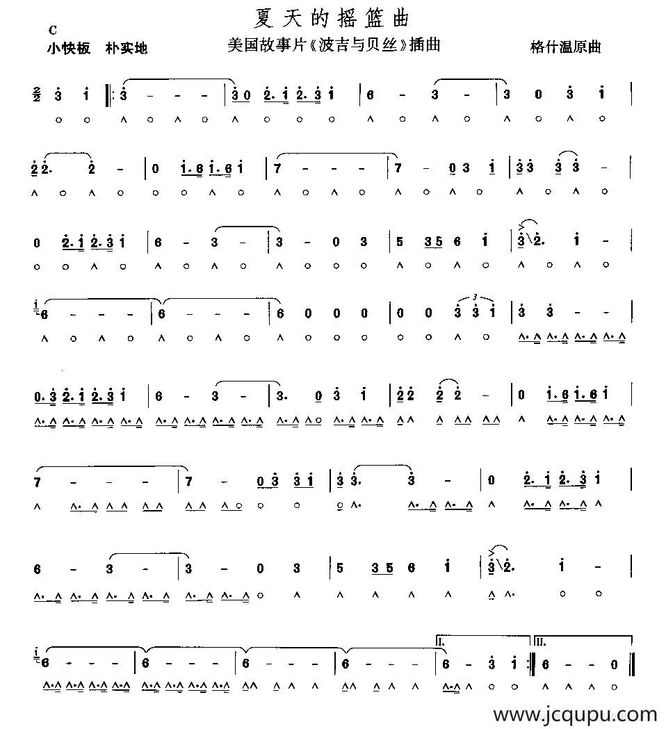 夏天的摇篮曲简谱