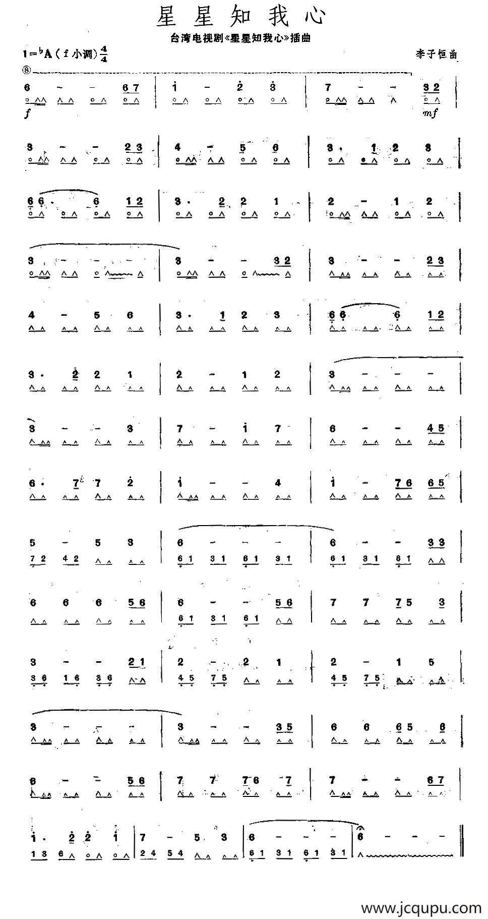 星星知我心简谱