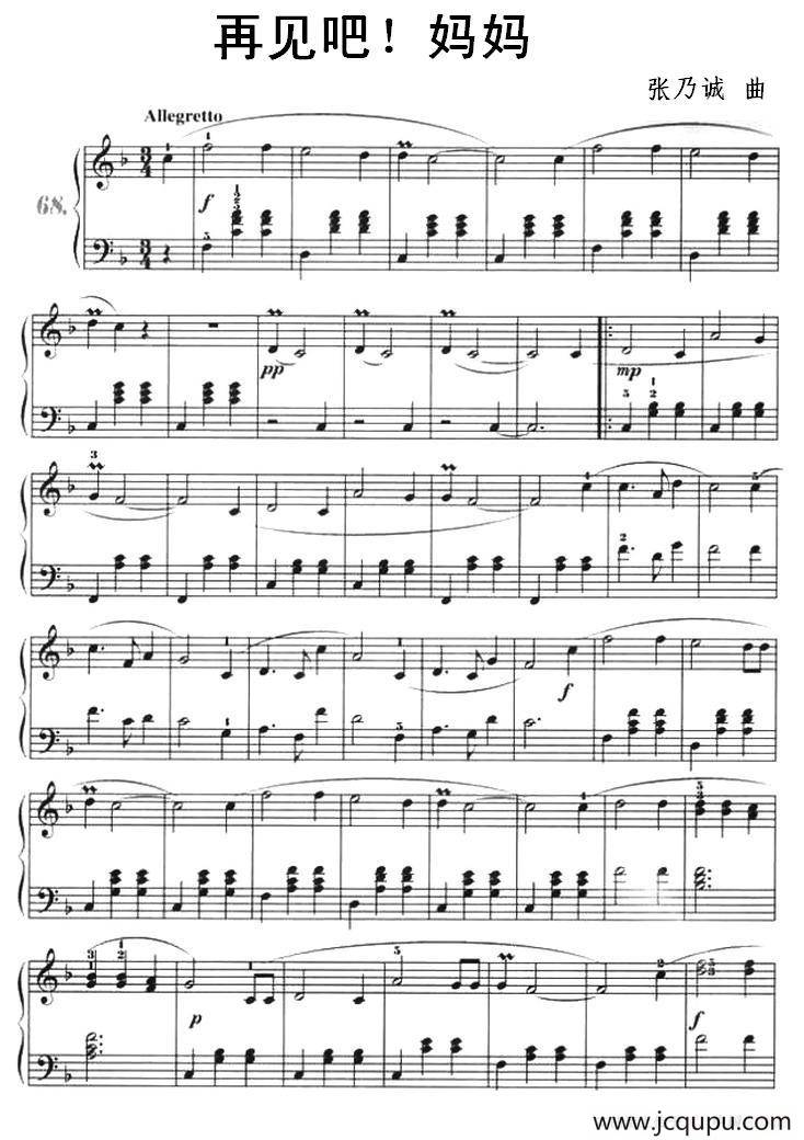 再见吧！妈妈简谱