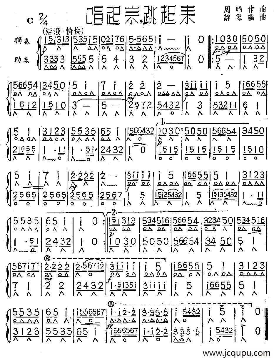 唱起来，跳起来简谱