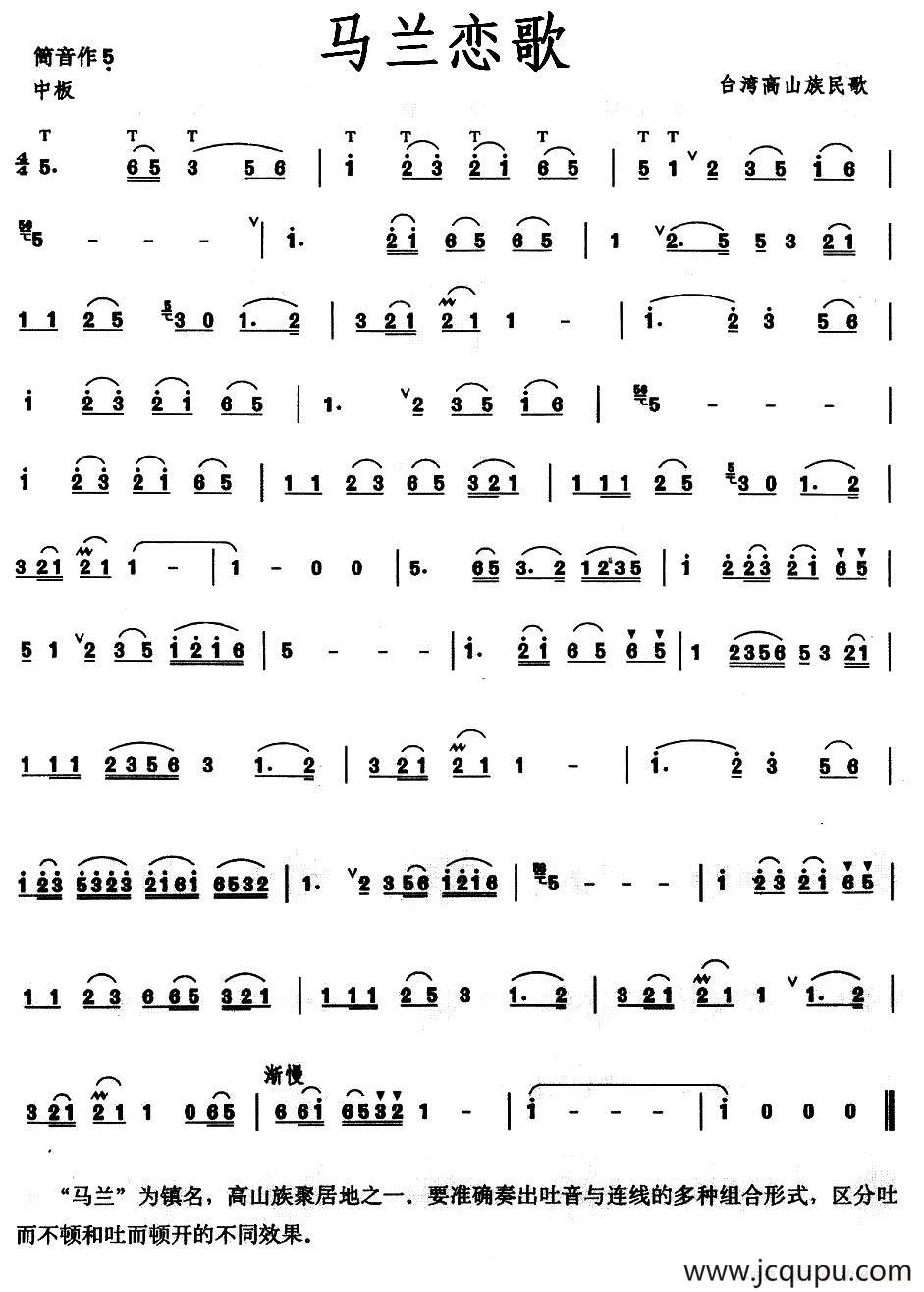 马兰恋歌简谱