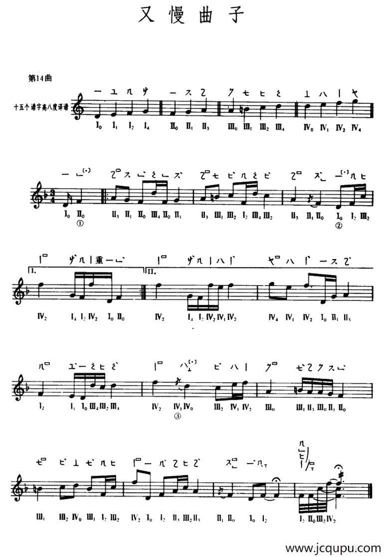 又慢曲子（敦煌琵琶曲谱 第14曲）简谱