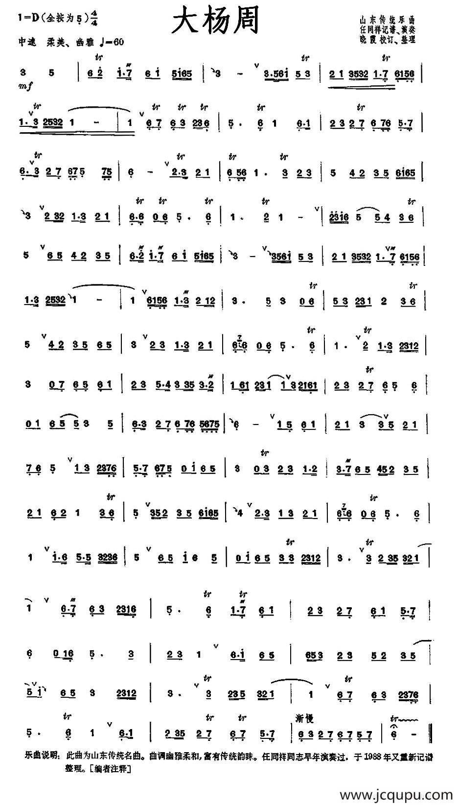 大杨周简谱