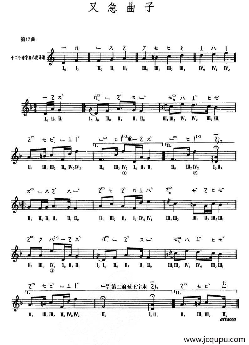 又急曲子（敦煌琵琶曲谱 第17曲）简谱