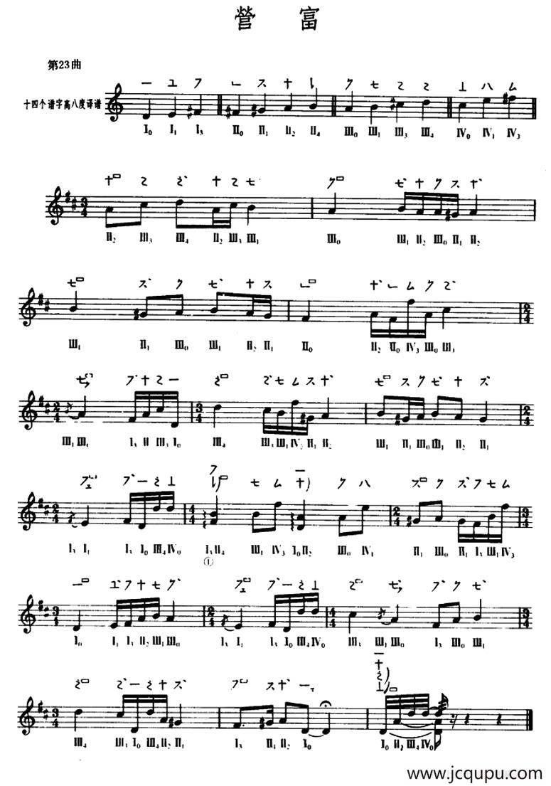 营富（敦煌琵琶曲谱 第23曲）简谱