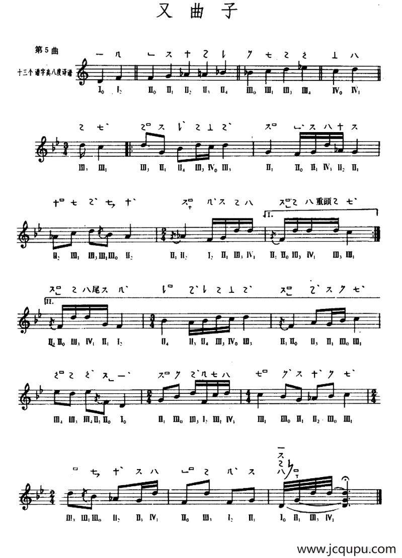 又曲子（敦煌琵琶曲谱 第5曲）简谱