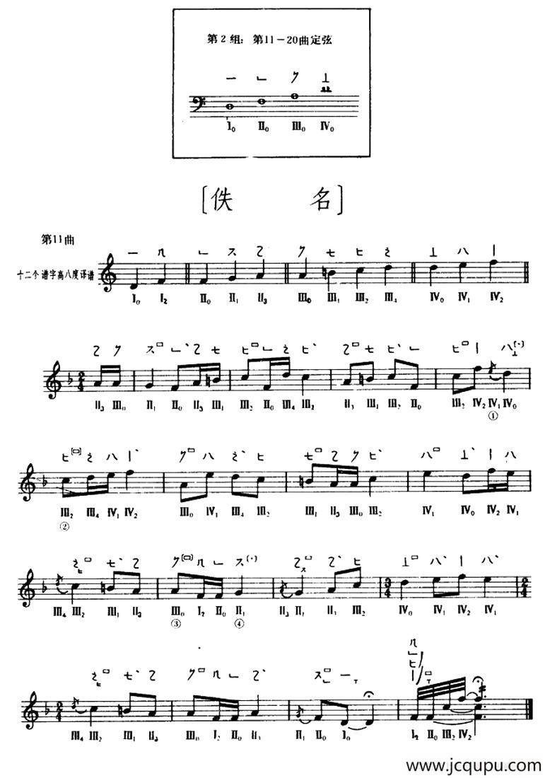 佚名（敦煌琵琶曲谱 第11曲）简谱