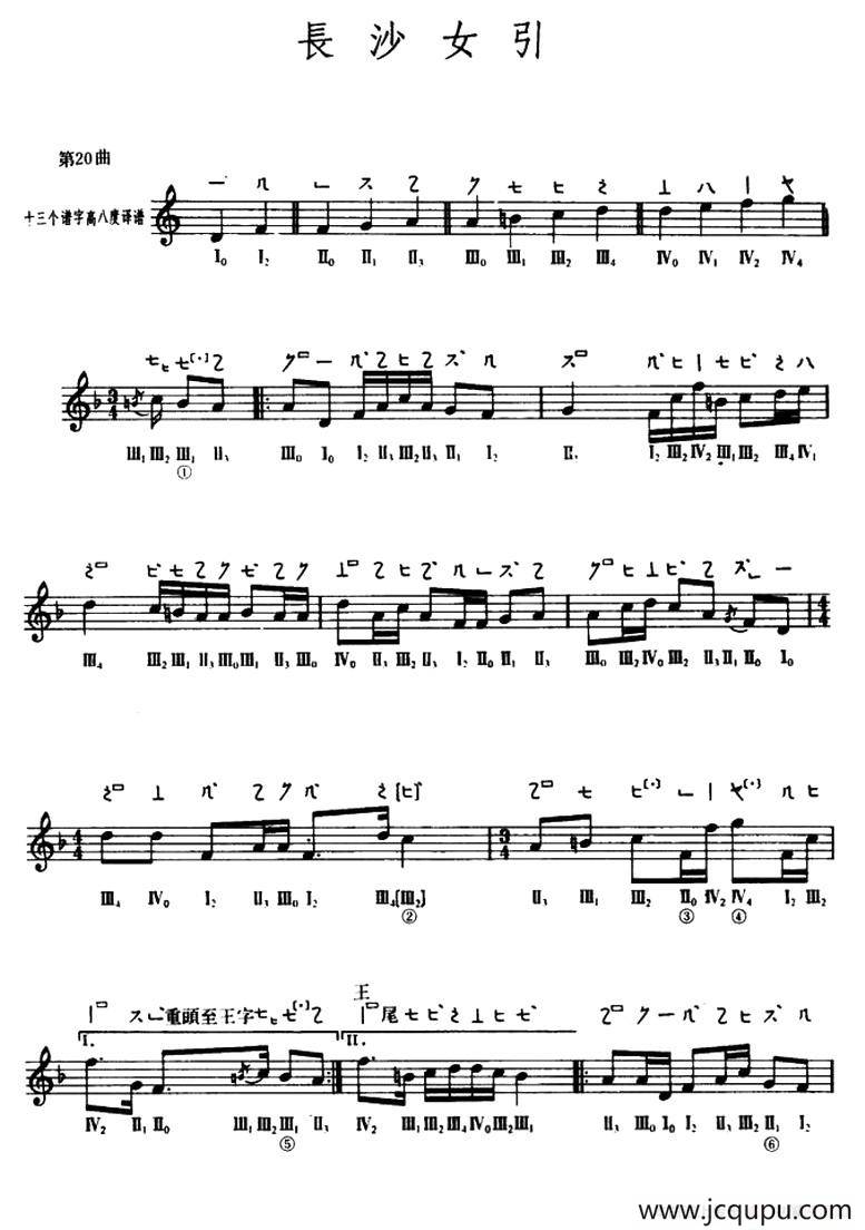 长沙女引（敦煌琵琶曲谱 第20曲）简谱
