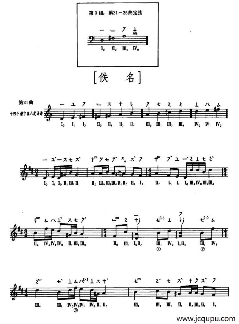 佚名（敦煌琵琶曲谱 第21曲）简谱