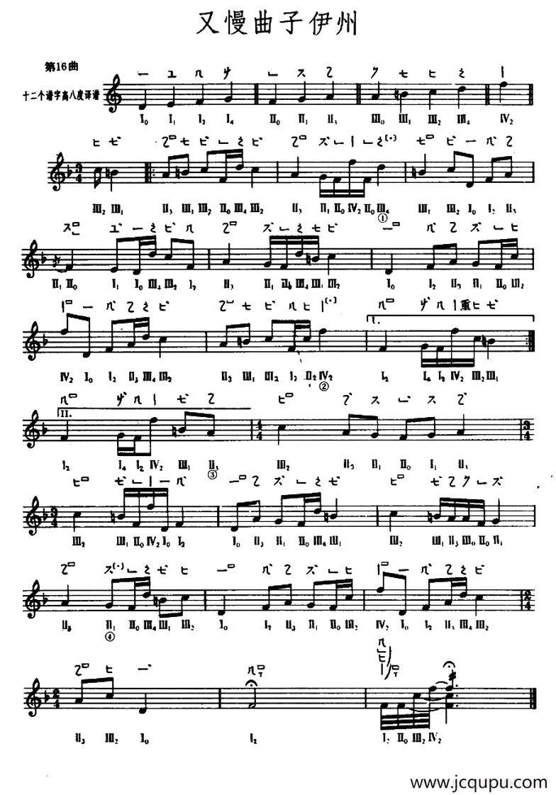 又慢曲子伊州（敦煌琵琶曲谱 第16曲）简谱
