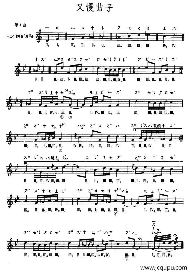 又慢曲子（敦煌琵琶曲谱 第4曲）简谱