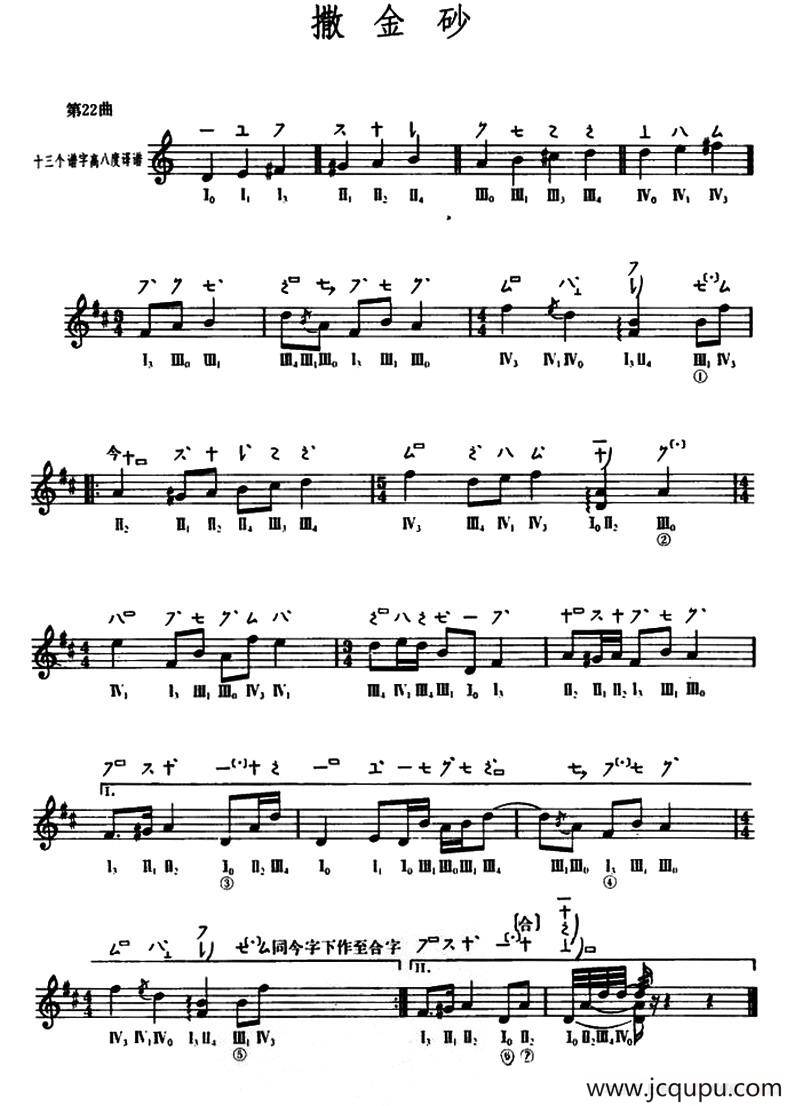 撒金沙（敦煌琵琶曲谱 第22曲）简谱