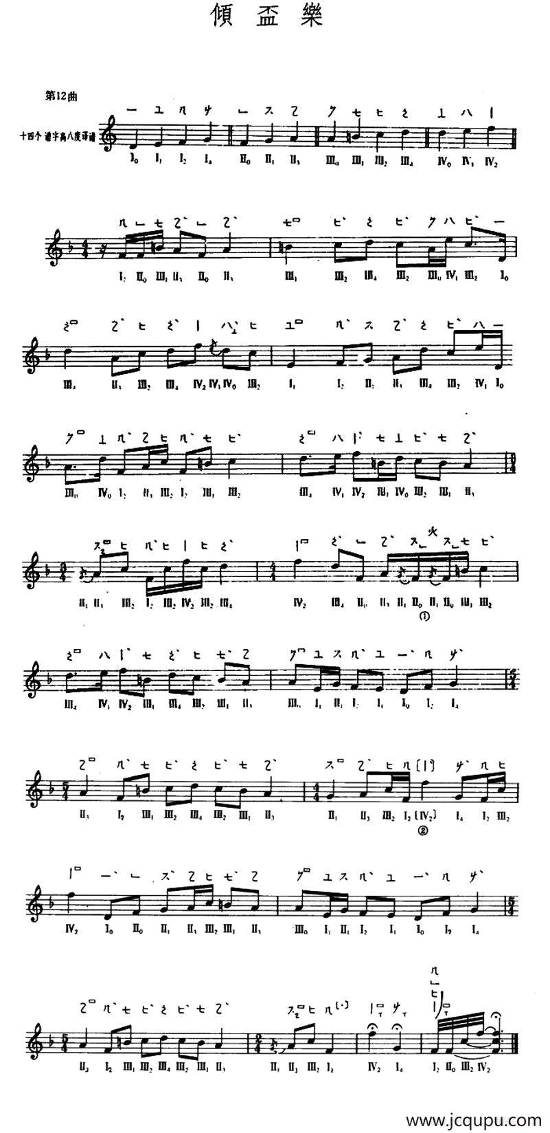 倾杯乐（敦煌琵琶曲谱 第12曲）简谱