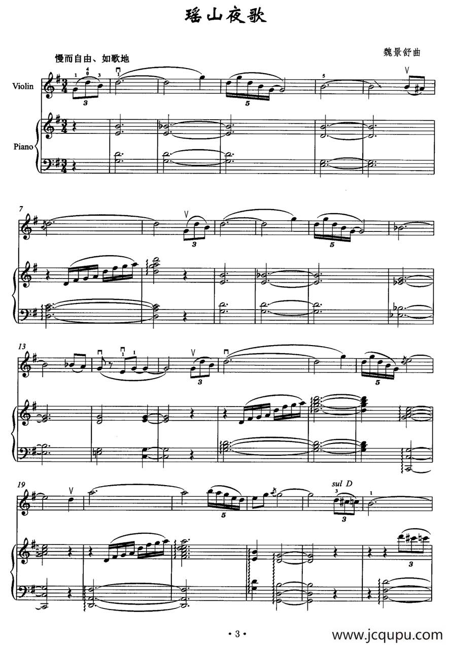 瑶山夜歌（小提琴+钢琴）简谱