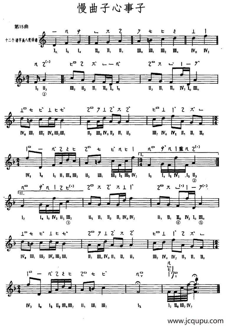 慢曲子心事子（敦煌琵琶曲谱 第15曲）简谱
