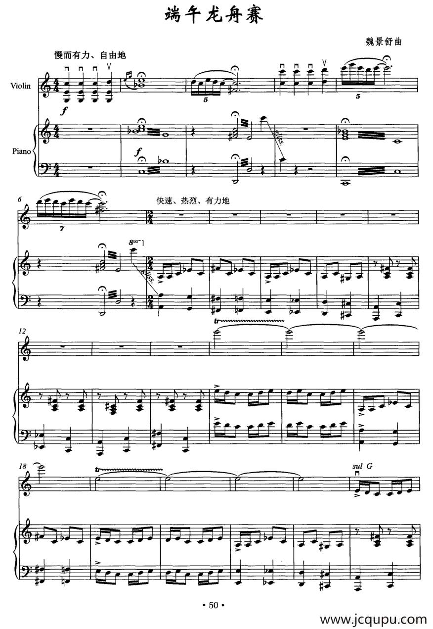 端午龙舟赛（小提琴+钢琴）简谱