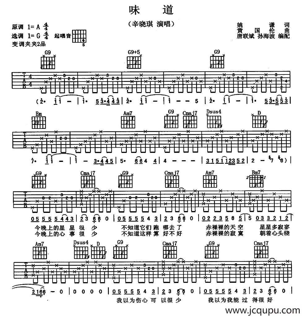 味道（唐联斌 孙海波 编配版）简谱