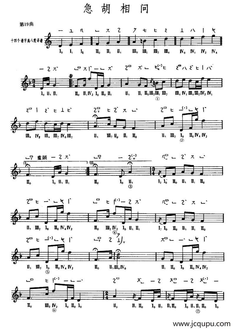 急胡想问（敦煌琵琶曲谱 第19曲）简谱