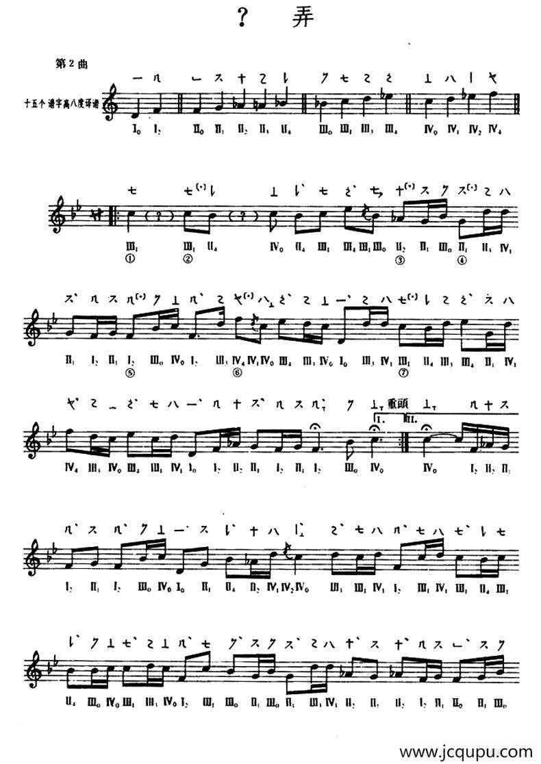 ？弄（敦煌琵琶曲谱 第2曲）简谱