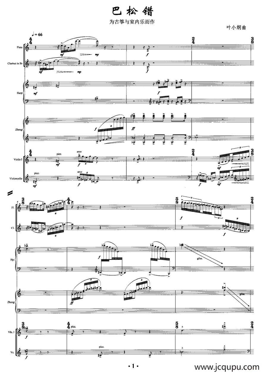 巴松错（古筝+室内乐）简谱