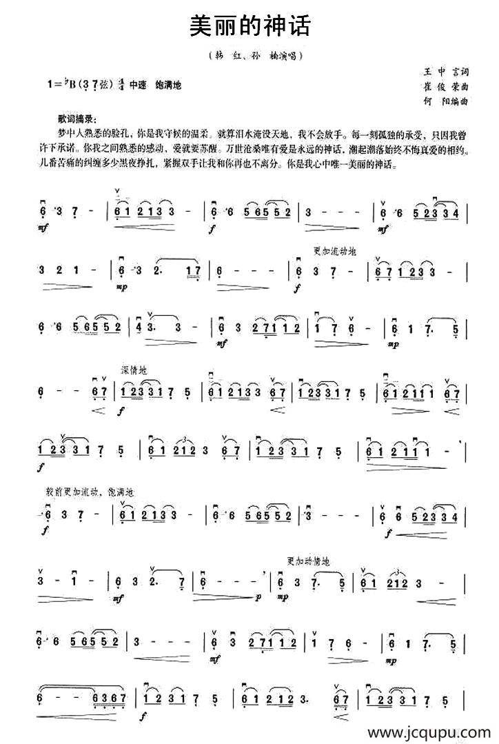 美丽的神话（何阳编曲版）简谱