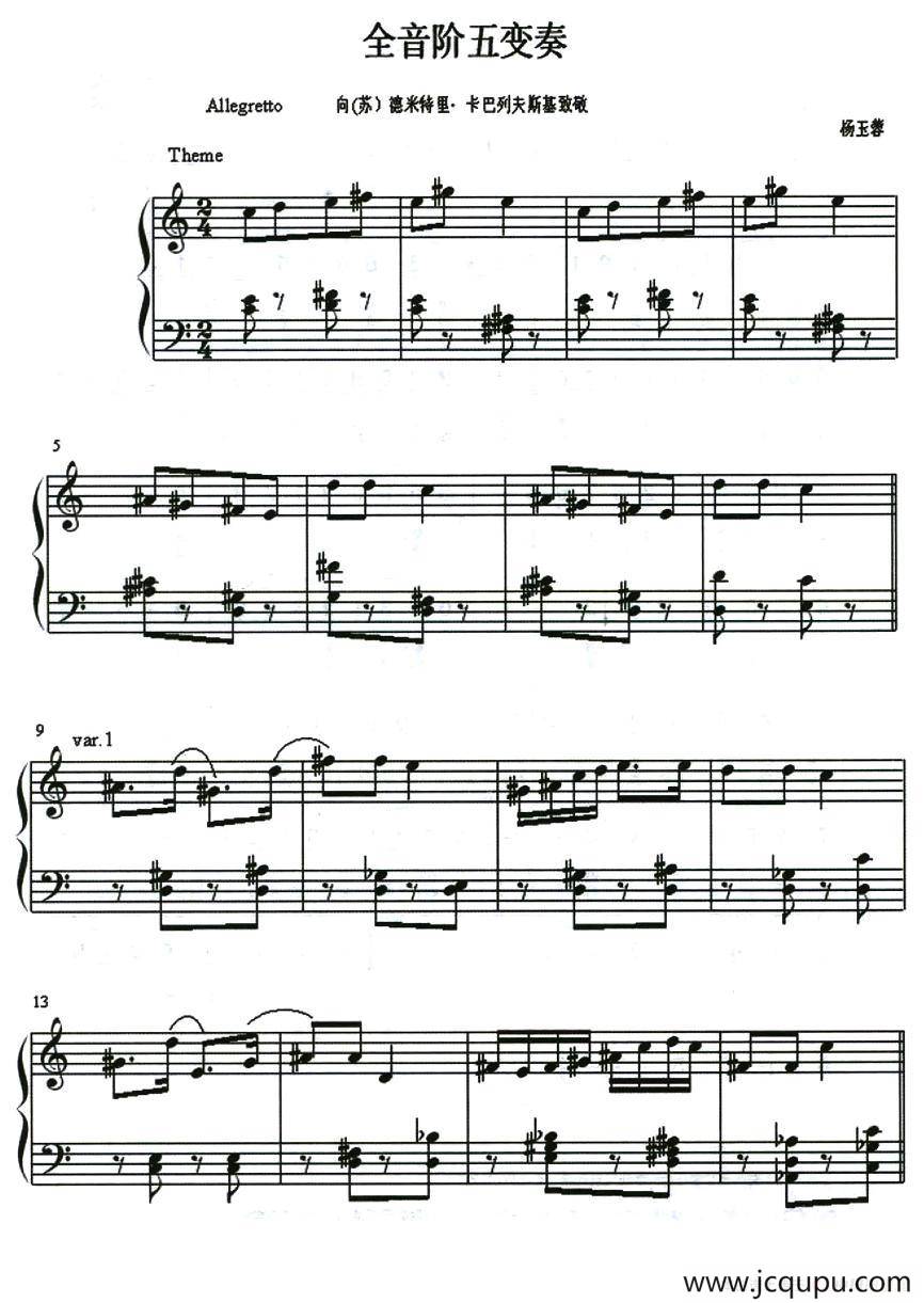 全音阶五变奏简谱