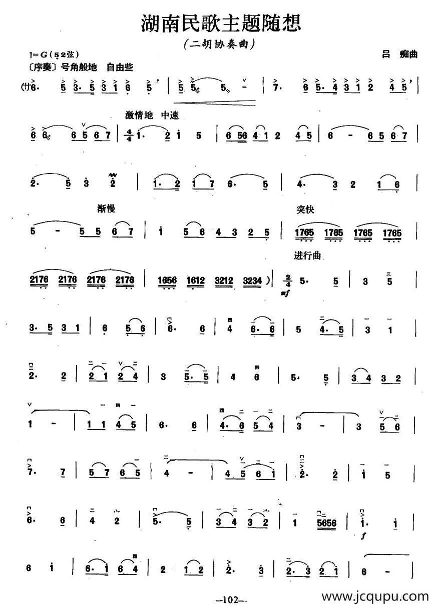 湖南民歌主题随想（二胡协奏曲）简谱