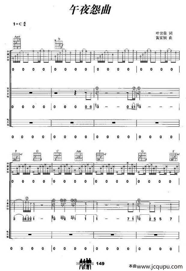 午夜怨曲（叶世荣词 黄家驹曲、吉他组合）简谱