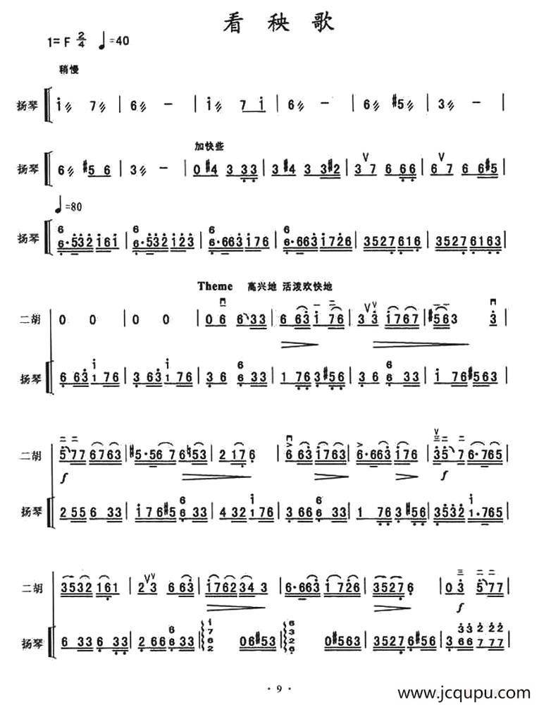 看秧歌（扬琴伴奏谱）简谱