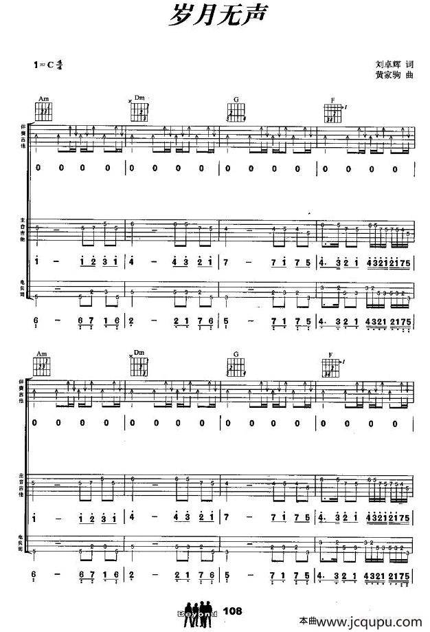 岁月无声（刘卓辉词 黄家驹曲、组合演奏）简谱